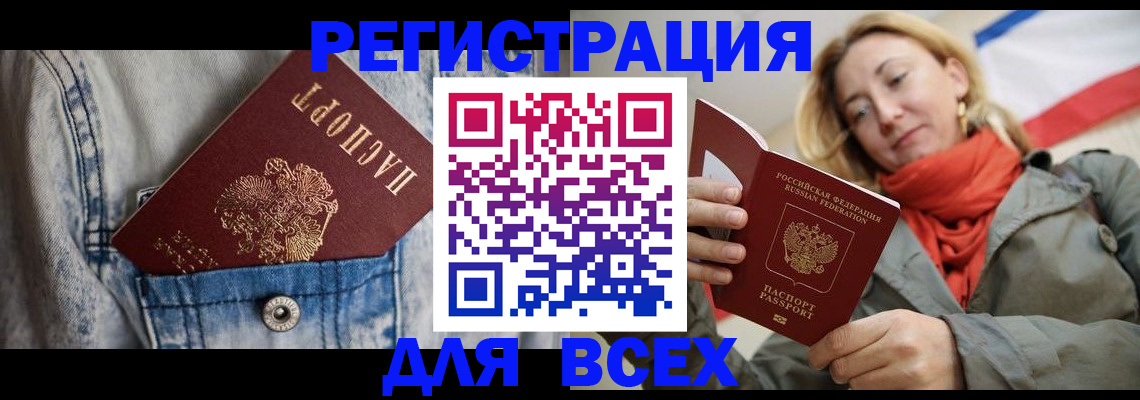 прописка 2025 в Заринске
