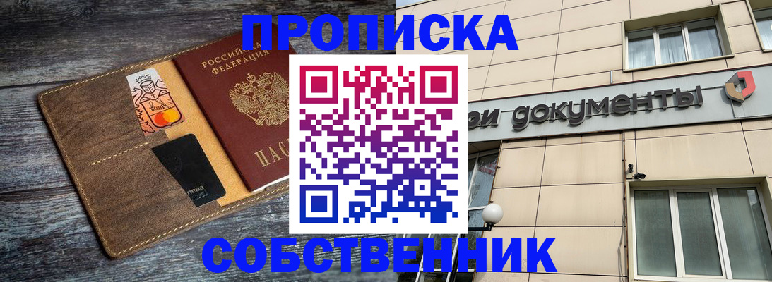 прописка 2025 в Заринске