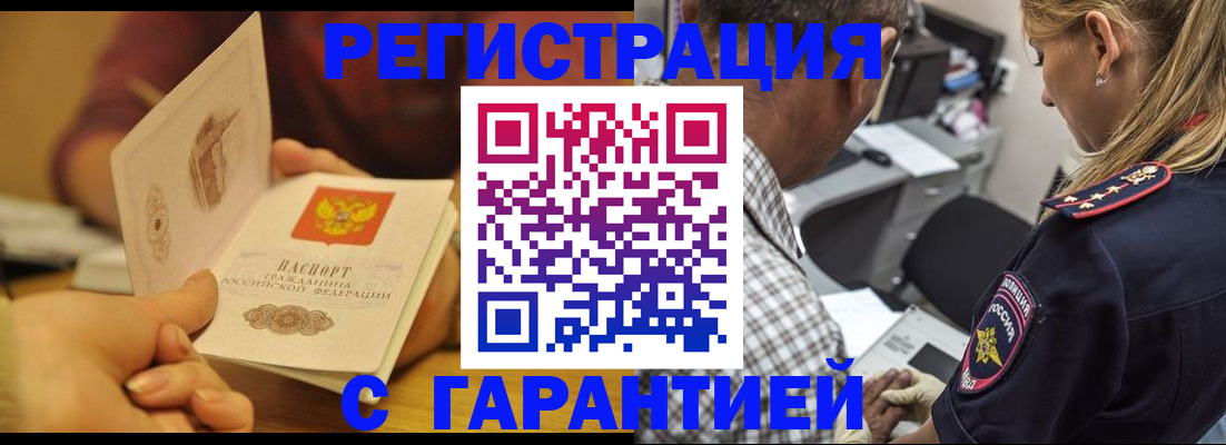 прописка ребенка в Заринске