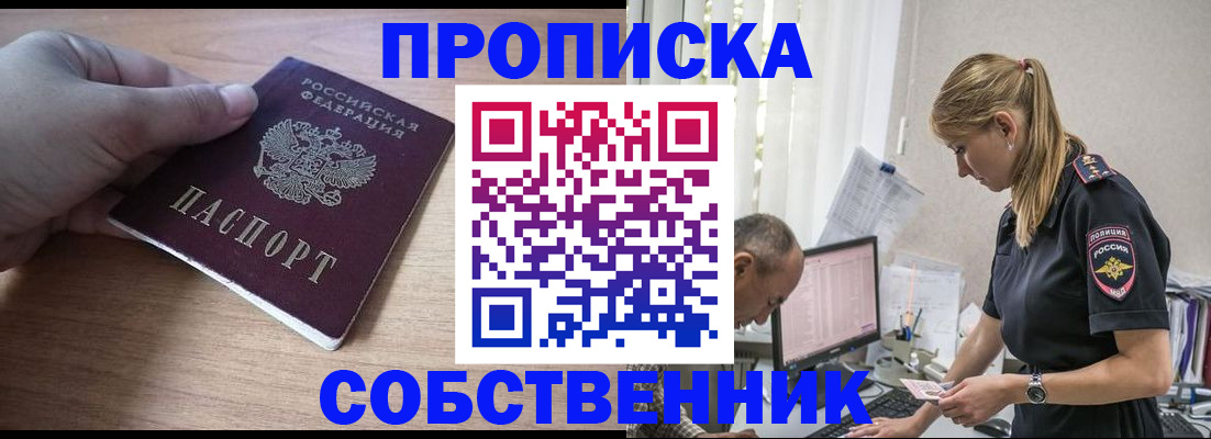 прописка ребенка в Заринске