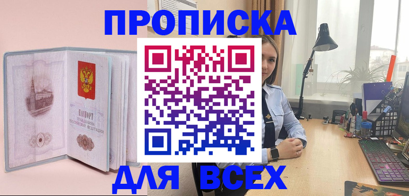 временная регистрация 2025 в Заринске