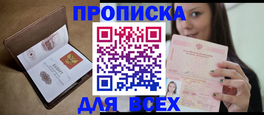 найти адрес прописки в Заринске