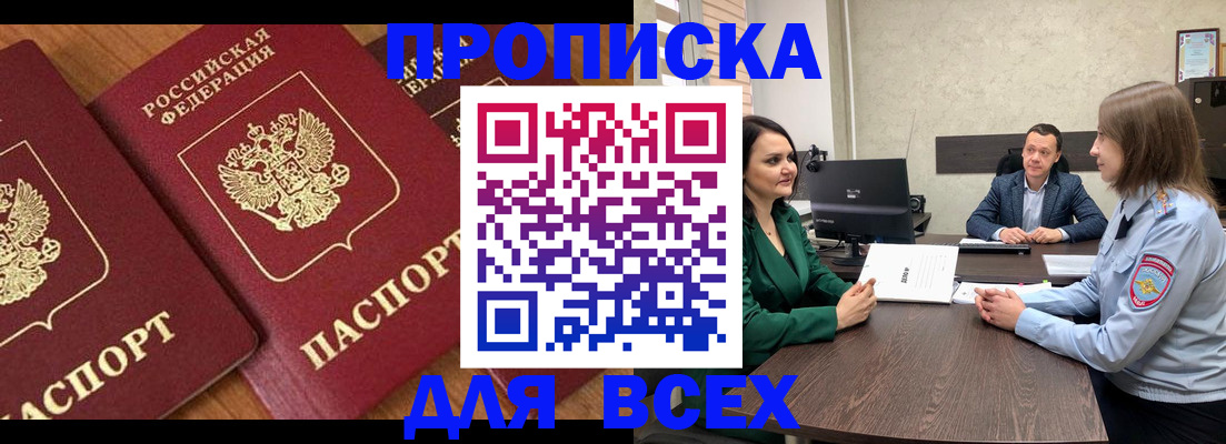 прописка законно в Заринске